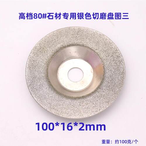 高档80#石材专用100mm电镀金刚石磨切片4寸金刚石切割片 合金砂圆