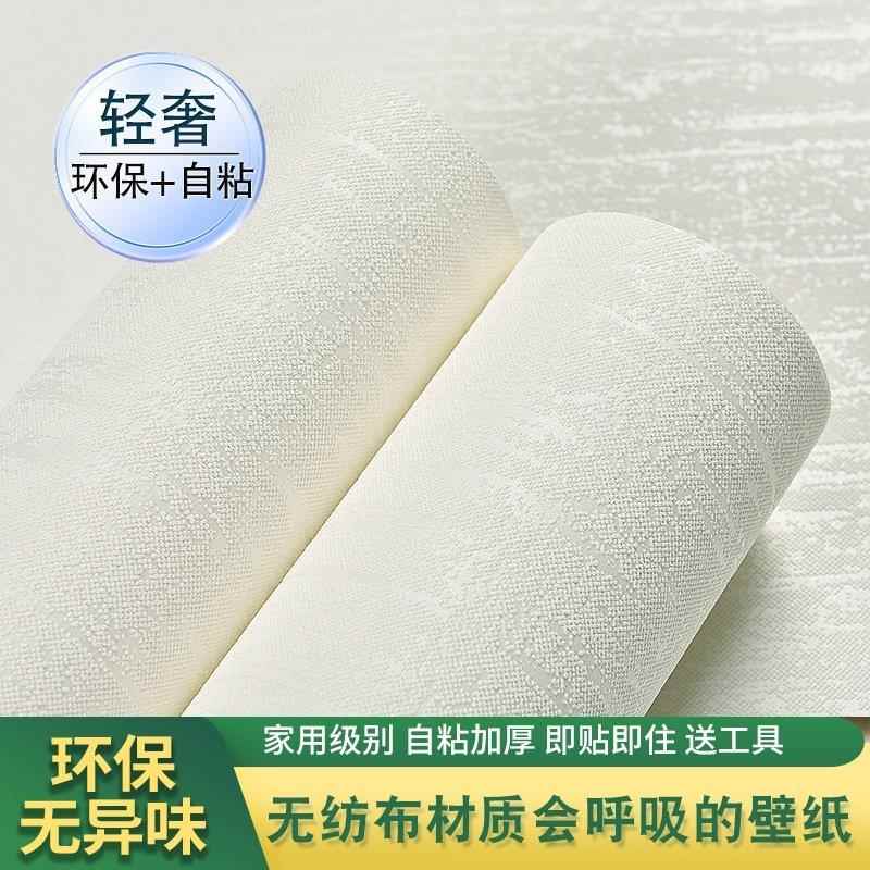 不织布自粘壁纸新款加厚环保无味温馨客厅卧室房间家用壁纸自贴