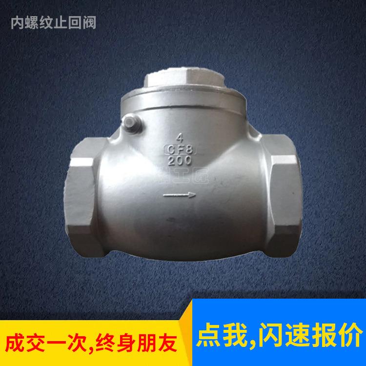 不锈钢旋启式丝扣止回阀 H14W 不锈钢内螺纹止回阀 美标卧式止回