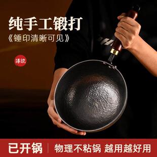 章丘手工铁锅物理不沾锅无涂层家用炒菜