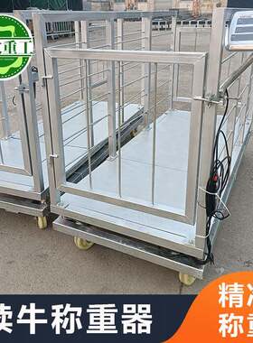 苏牧重工养殖设备犊牛称重器厂家养牛场用0-6个月小牛称重设备