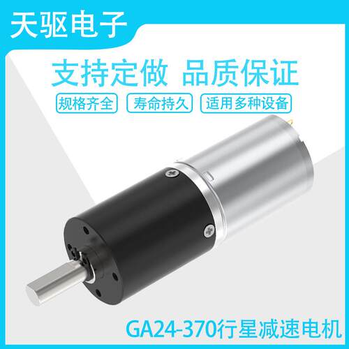 24GP-370微型有刷直流行星减速电机马达调速大扭矩6V12V24V正反转