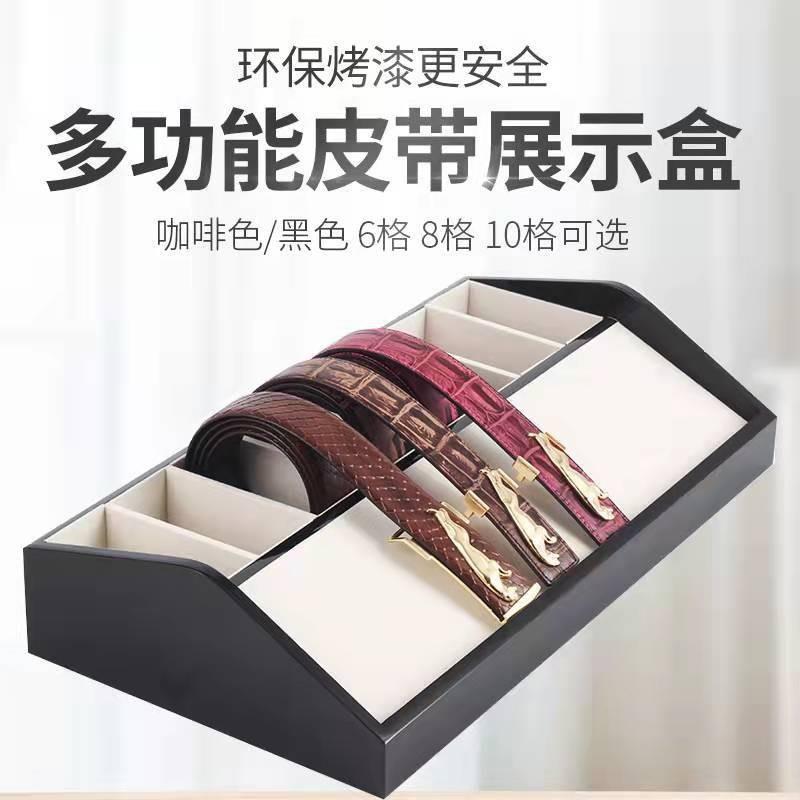 皮带展示盒腰带陈列盒收纳盒木质烤漆好品质架子服装展示架货架