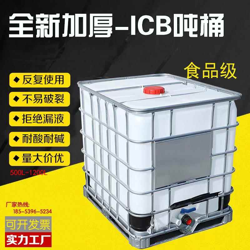 吨桶1000升加厚塑料桶全新ibc集装桶1吨大水桶化工桶方形桶柴油桶