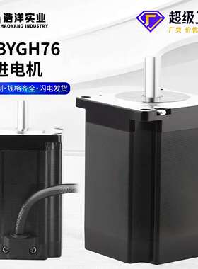 厂家直销 NEMA23步进电机57BYGH76步进电机1.8NM微型两相四线电机