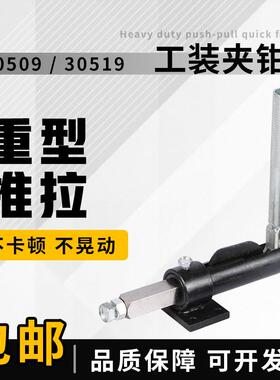 推拉式快速夹具工装夹钳TLX JJ-30509 30519 30609焊接推夹紧器