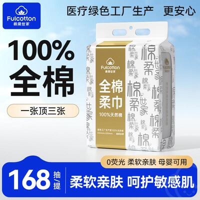棉柔世家纯棉洗脸巾加厚擦脸巾悬挂式大包洁面巾卸妆巾婴儿棉柔巾