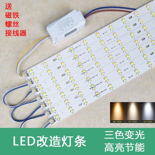 LED吸顶灯改造灯板三色变光长条灯盘双色调光调色LED灯片灯带灯条
