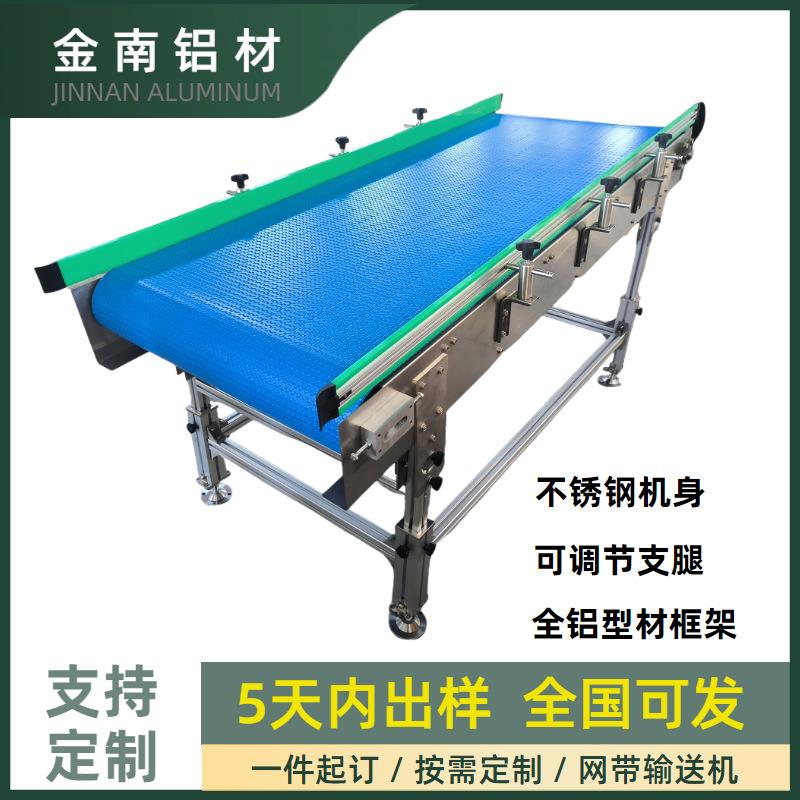 网带链板输送机650mm宽度不锈钢机身铝型材框架支腿可调高度