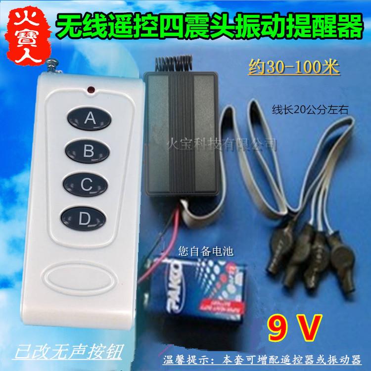 白色四键无线遥控固定码编焊码型外置9V电池引线4震头振动提醒器