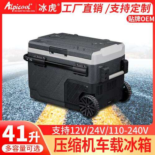alpicool冰虎车载冰箱ZGW41/51/61L压缩机制冷12v24v车家两用冷冻