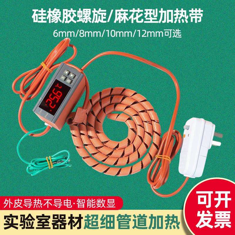 麻花加热带可调温电热带螺旋加热带超细金属管道实验室管路伴热带