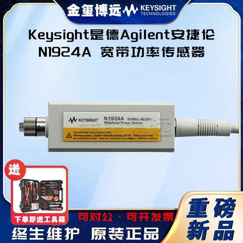 N1924A宽带功率传感器，50MHz至40GHz