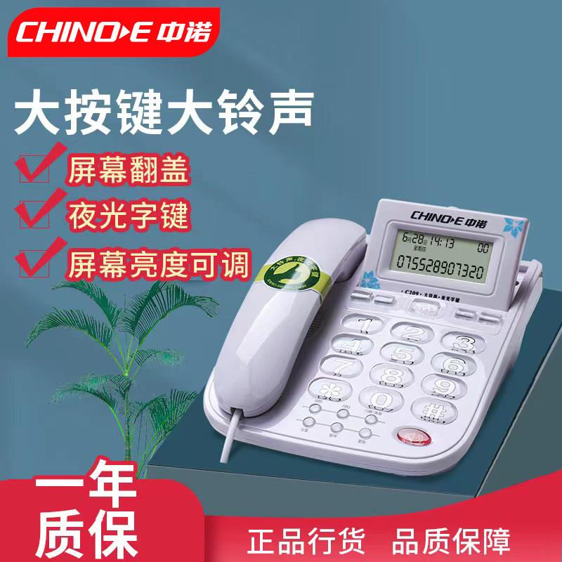 中诺C209家用电有线电话大按键大铃声屏幕翻屏夜光按键有绳老人座