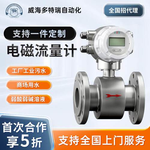 电磁流量计量表DN50泥浆污水液体水管道一体式流量计源头工厂