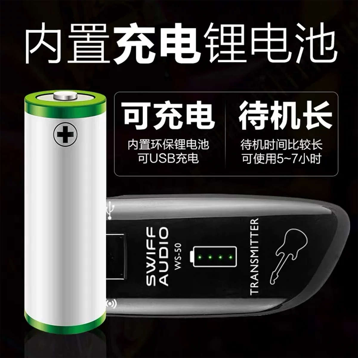 SWIFF瑞孚WS50木电吉他乐器无线发射接收器电吹管拾音器