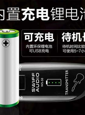 SWIFF瑞孚WS50木电吉他乐器无线发射接收器电吹管拾音器
