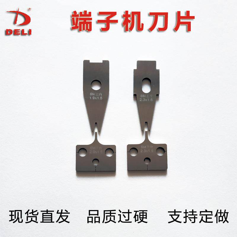 自动端子机刀片端子机模具刀片otp刀片刀模非标刀片定做