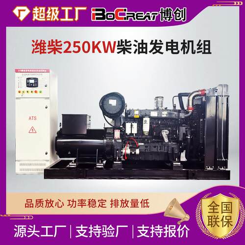 250KW潍柴柴油发电机组自动化开架ATS工业用柴油发电机厂家直供