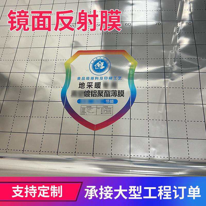 跨境镜面反射膜铝箔地热家装施工辅助材料电采暖地暖铝箔反射膜