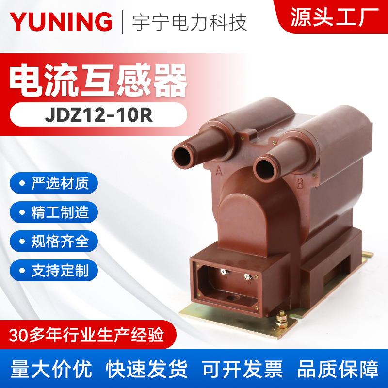 JDZ12-10R型熔断器高压电压互感器 高压电压互感器充气柜电压互感