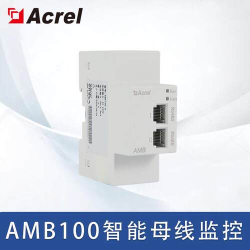 AMB100智能母线监控解决方案独立辅助电源供电三相交流回路
