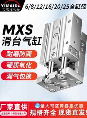 气动滑台气缸MXS6/8/12/16/25-10/20/30/40/50/MXSL精密滑台气缸