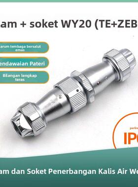 威浦防水对接航空插头插座WEIPU WY20-2-3-4-5-7-9-12芯 TE/ZEB