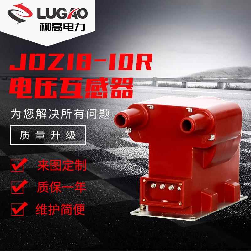 10KV充气柜用电压互感器户内带熔断器三炮筒电压互感器JDZ18-10R