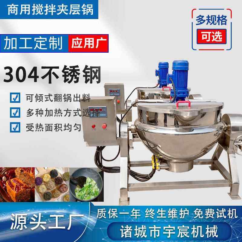 全自动凉粉搅拌夹层锅 中央厨房熬粥炒菜锅 牛羊骨汤熬制夹层锅,居家日用,家居智能设备,淘宝优惠券,粉丝福利购,淘宝优惠卷