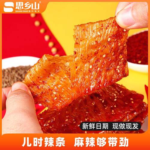 思乡山波浪豆筋魔鬼大辣片鞋底辣条湖南特产小吃香辣豆皮网红豆干