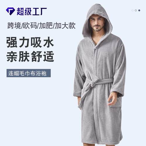 26款跨境欧码连帽全棉浴袍浴衣睡袍家居服加大加长士情侣酒店