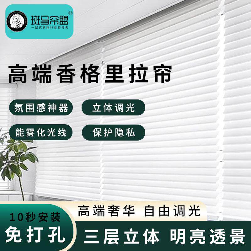 新款轻奢香格里拉窗帘遮光帘防眩晕高遮光卷帘百叶窗帘免打孔全套