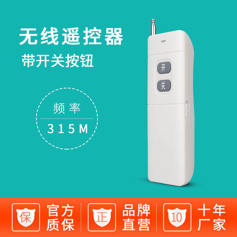 远距离遥控无线遥控器3键上下停正反转大按键无线发射器无线手柄
