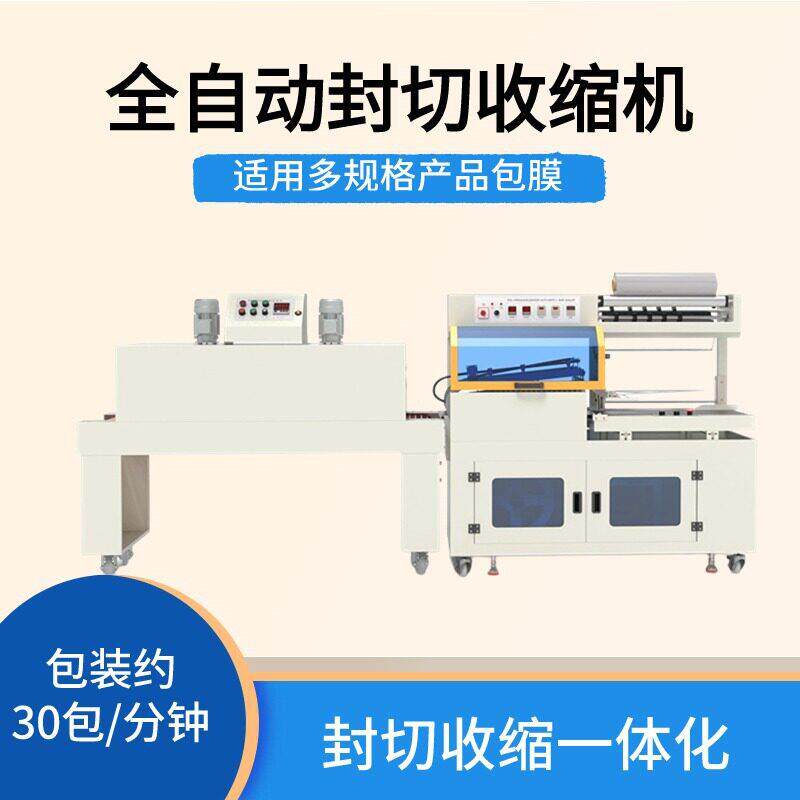 全自动画册书本封切收缩包装机纸盒文具塑封封切一体包装机