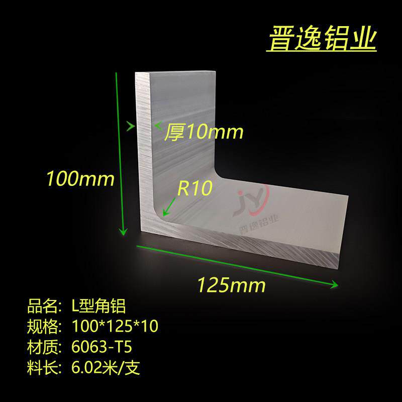 铝合金角铝100x125x10不等边角铝 内圆角铝型材100*125*10内R角铝