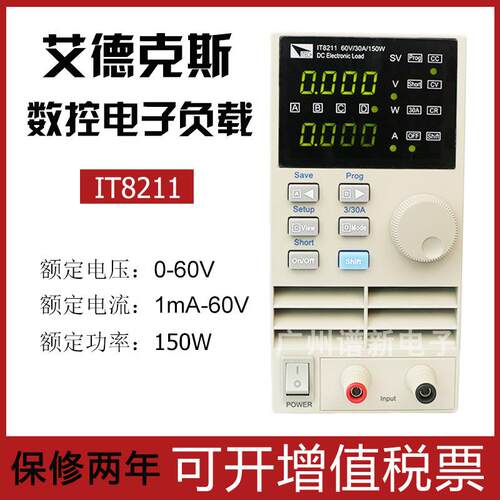 IT8211电子负载数显60V/30A/150W数控直流电子负载测试