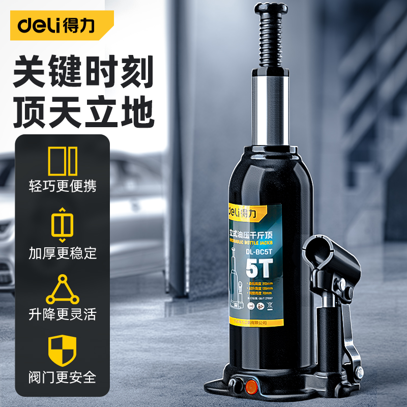 得力千斤顶液压立式2吨小汽车用5吨货车轿车手摇越野换胎工具千金