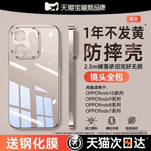 壳能适用oppofindx10promax壳