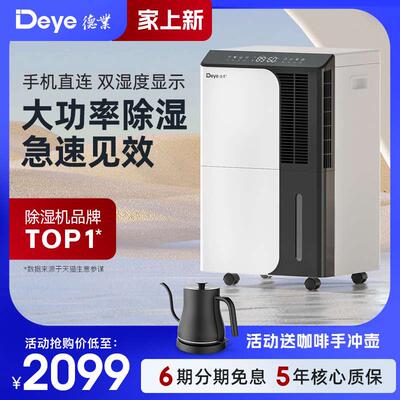 德业除湿机家用地下室 别墅抽湿机大功率 工业除湿器DYD-D50A3