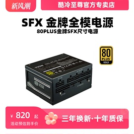 酷冷至尊v650sfx金牌，全模组sfx小电源，850w电源适用于itx机箱