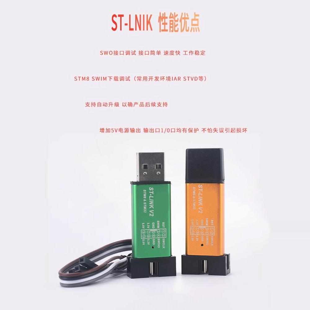 stlink STM8/STM32仿真器编程器 ST-LINK V2下载器线烧录器调试器