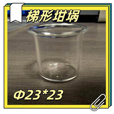 特价梯形石英坩埚有机蒸镀坩埚钙钛矿坩埚OLED蒸镀坩埚蒸发坩埚舟