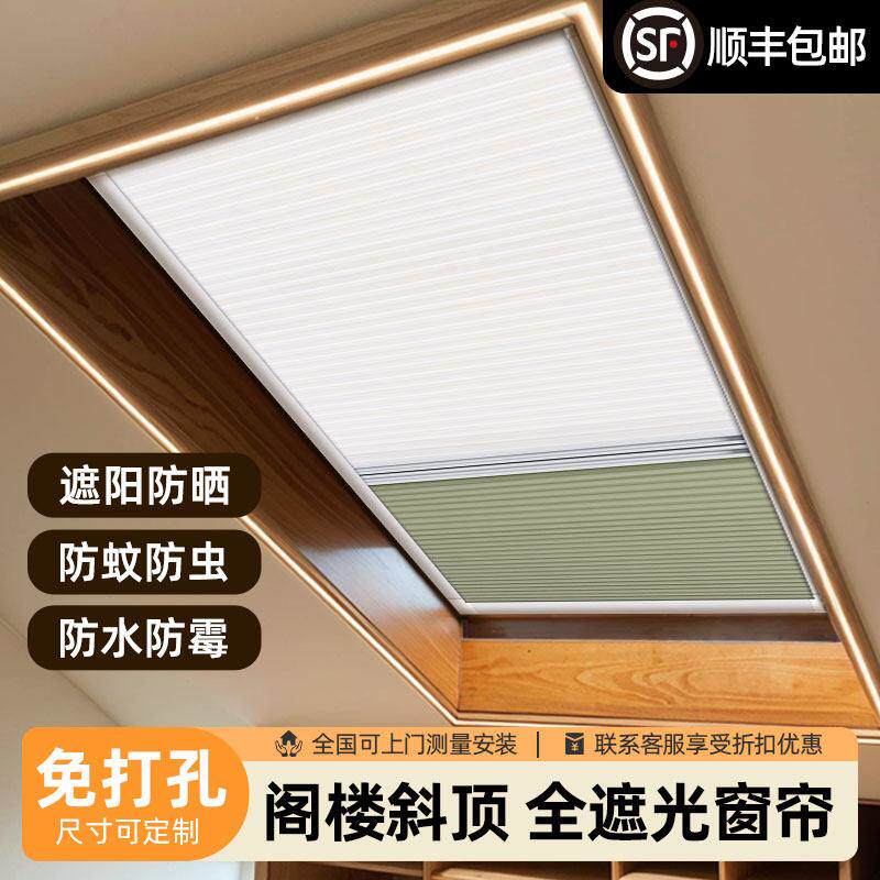 阁楼天窗窗帘纱窗纱帘遮阳电动日夜斜顶窗户遮光阳光房斜窗斜屋顶