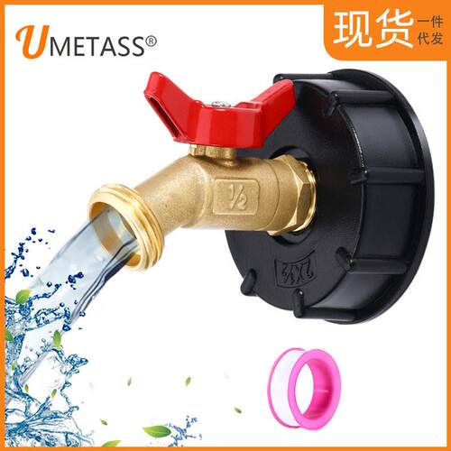 跨境60丝1000L水桶IBC吨桶接头S60*6配件黄铜水嘴蝶形龙头62细丝