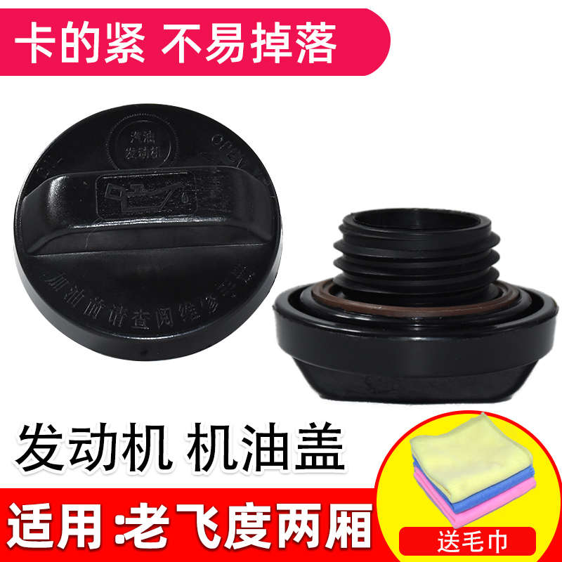 适配老飞度两厢05-07款GD1 GD3机油盖思域加油盖机油孔盖机油口盖