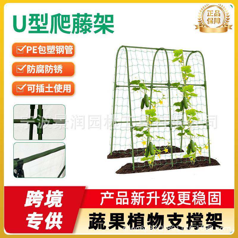 U型黄瓜豆角爬藤架番茄攀爬架菜地菜园蔬菜瓜果支撑架种菜架子