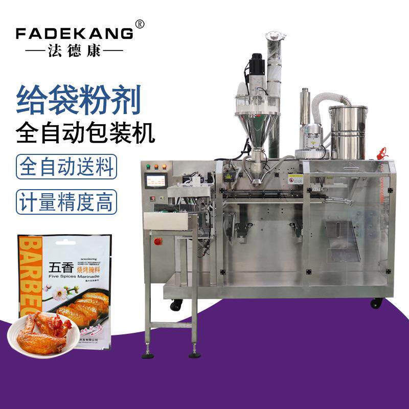 自立袋粉末包装机四边封粉体自动灌装机手工袋粉剂分装机