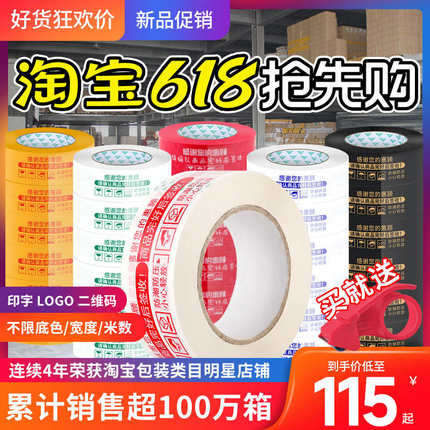 淘宝警示语胶带快递打包封口胶布透明胶带纸定制logo印字封箱胶带