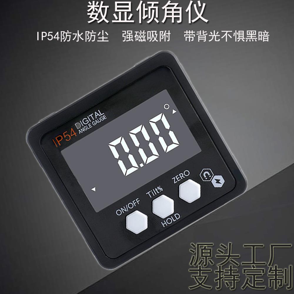 IP54电子数显倾角仪磁吸水平角度尺量角器测坡度计角度测量带背光